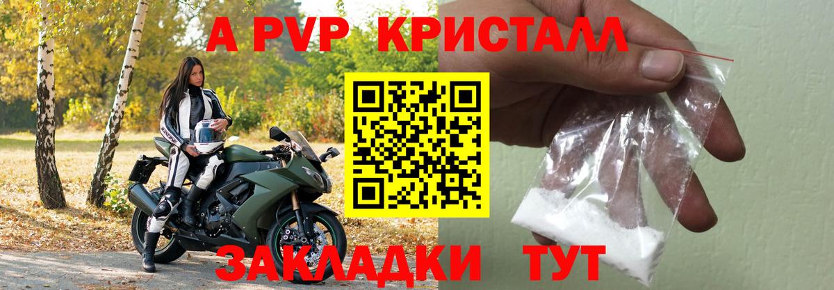 Саратов  A-PVP мука  Альфа ПВП мука  где найти   Вход с VPN 