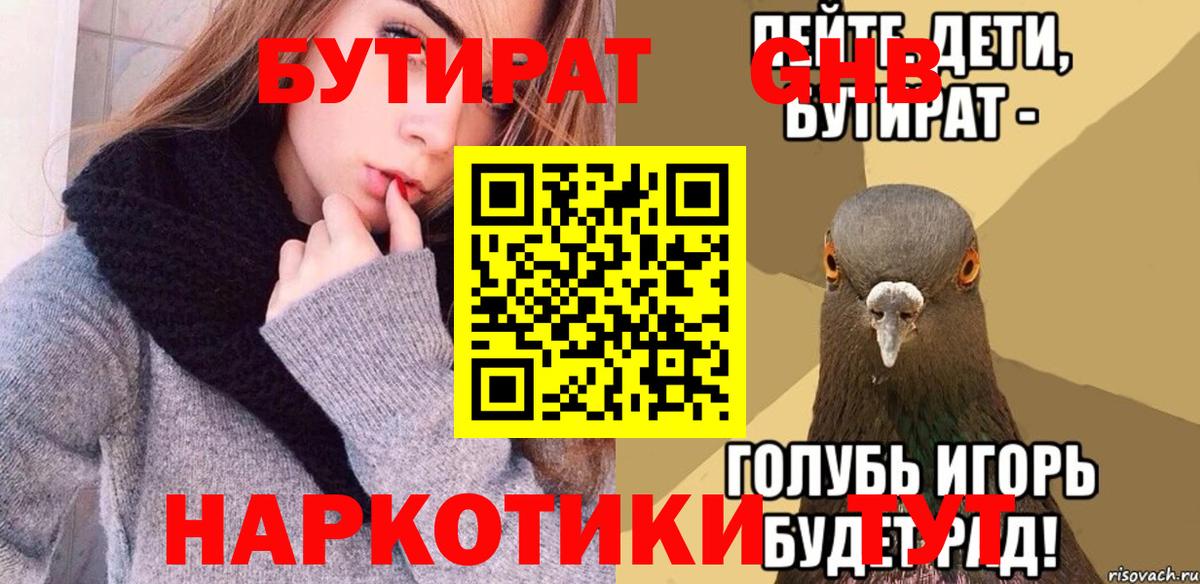 Саратов  Бутират  Вход с VPN  БУТИРАТ вода 