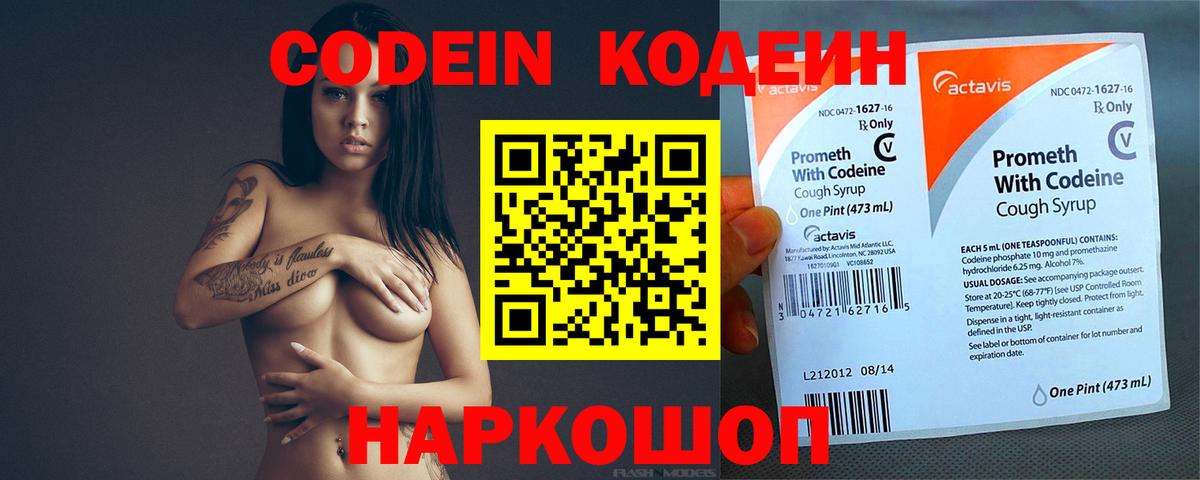 Кодеиновый сироп Lean напиток Lean (лин)  Вход с VPN  Саратов  Кодеин напиток Lean (лин) 