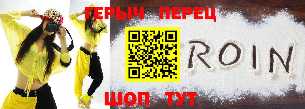 Героин хмурый  Вход с VPN  Саратов 
