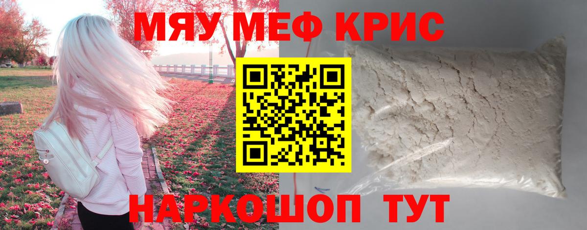 Мефедрон мука  Вход с VPN  МЕФ мяу мяу  Саратов 