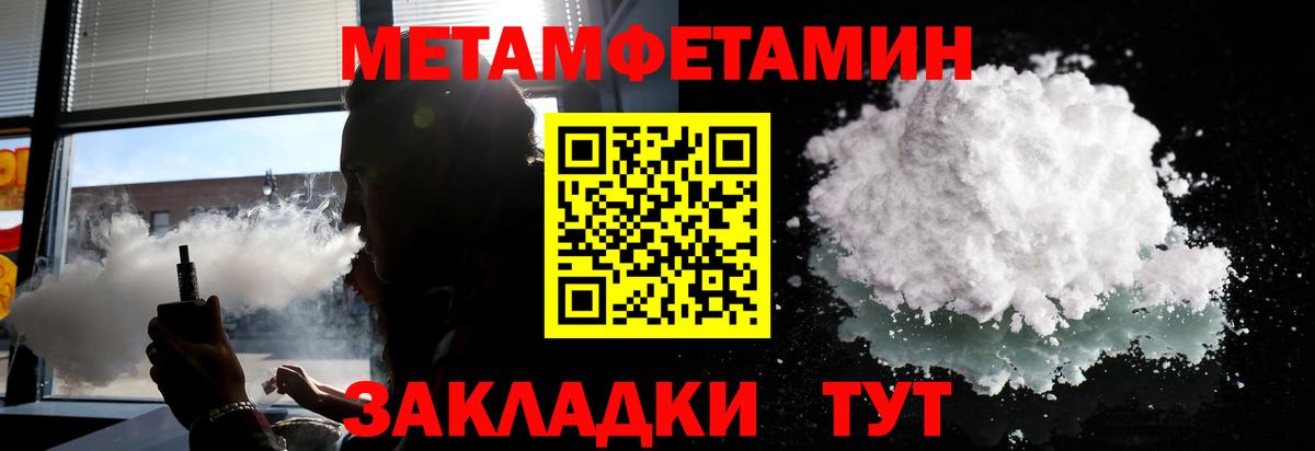 Метамфетамин мет  Первитин  Вход с VPN  Саратов  Метамфетамин мет 